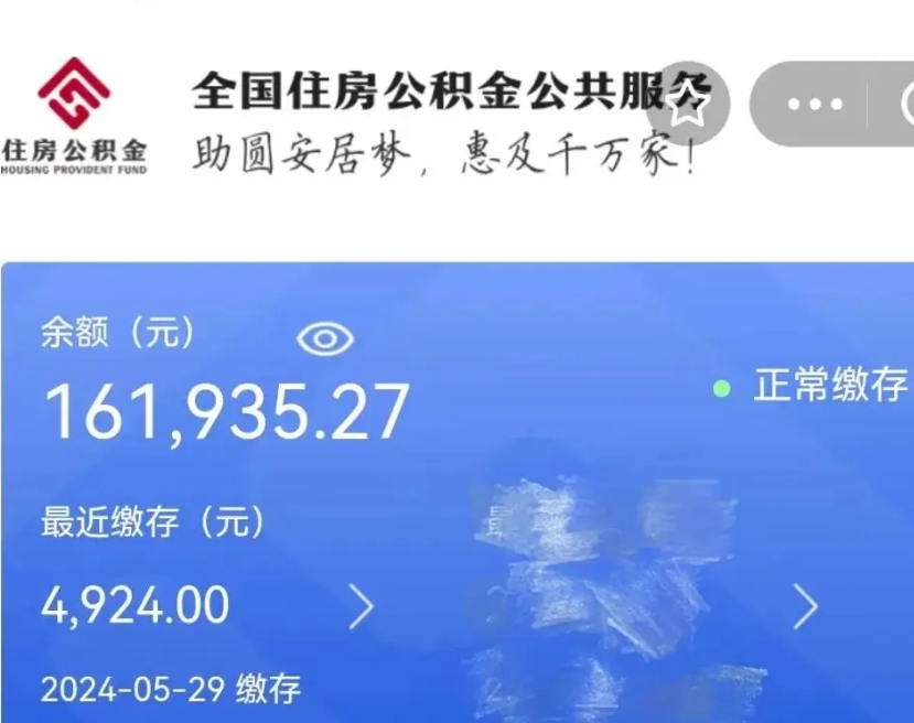 宜春辞职取住房公积金（辞职 取住房公积金）